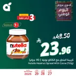 عروض بنده السعودية من ١٤ حتى ١٦ ربيع الآخر ١٤٤٨ هـ (٢٧ إلى ٢٩ سبتمبر ٢٠٢٦) عروض اليوم الوطني - صفحة 2