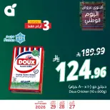 عروض بنده السعودية من ١٤ حتى ١٦ ربيع الآخر ١٤٤٨ هـ (٢٧ إلى ٢٩ سبتمبر ٢٠٢٦) عروض اليوم الوطني - صفحة 1