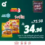 عروض بنده السعودية من ١٤ حتى ١٦ ربيع الآخر ١٤٤٨ هـ (٢٧ إلى ٢٩ سبتمبر ٢٠٢٦) عروض اليوم الوطني - صفحة 4