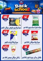 عروض بندق ماركت بفرع الإسكندرية من ٢٧ سبتمبر حتى ٣ أكتوبر ٢٠٢٦ العودة إلى المدرسة - صفحة 42