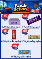 عروض بندق ماركت بفرع الإسكندرية من ٢٧ سبتمبر حتى ٣ أكتوبر ٢٠٢٦ العودة إلى المدرسة - صفحة 28