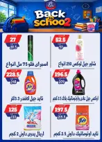 عروض بندق ماركت بفرع الإسكندرية من ٢٧ سبتمبر حتى ٣ أكتوبر ٢٠٢٦ العودة إلى المدرسة - صفحة 27