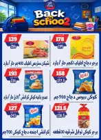 عروض بندق ماركت بفرع الإسكندرية من ٢٧ سبتمبر حتى ٣ أكتوبر ٢٠٢٦ العودة إلى المدرسة - صفحة 33