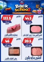 عروض بندق ماركت بفرع الإسكندرية من ٢٧ سبتمبر حتى ٣ أكتوبر ٢٠٢٦ العودة إلى المدرسة - صفحة 9