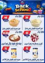 عروض بندق ماركت بفرع الإسكندرية من ٢٧ سبتمبر حتى ٣ أكتوبر ٢٠٢٦ العودة إلى المدرسة - صفحة 5