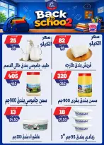 عروض بندق ماركت بفرع الإسكندرية من ٢٧ سبتمبر حتى ٣ أكتوبر ٢٠٢٦ العودة إلى المدرسة - صفحة 4