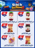 عروض بندق ماركت بفرع الإسكندرية من ٢٧ سبتمبر حتى ٣ أكتوبر ٢٠٢٦ العودة إلى المدرسة - صفحة 50