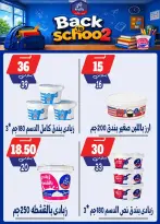 عروض بندق ماركت بفرع الإسكندرية من ٢٧ سبتمبر حتى ٣ أكتوبر ٢٠٢٦ العودة إلى المدرسة - صفحة 3