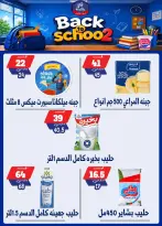 عروض بندق ماركت بفرع الإسكندرية من ٢٧ سبتمبر حتى ٣ أكتوبر ٢٠٢٦ العودة إلى المدرسة - صفحة 22