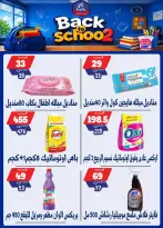 عروض بندق ماركت بفرع الإسكندرية من ٢٧ سبتمبر حتى ٣ أكتوبر ٢٠٢٦ العودة إلى المدرسة - صفحة 49
