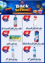 عروض بندق ماركت بفرع الإسكندرية من ٢٧ سبتمبر حتى ٣ أكتوبر ٢٠٢٦ العودة إلى المدرسة - صفحة 23