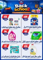 عروض بندق ماركت بفرع الإسكندرية من ٢٧ سبتمبر حتى ٣ أكتوبر ٢٠٢٦ العودة إلى المدرسة - صفحة 31