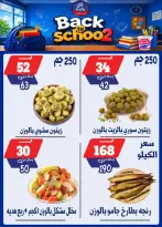 عروض بندق ماركت بفرع الإسكندرية من ٢٧ سبتمبر حتى ٣ أكتوبر ٢٠٢٦ العودة إلى المدرسة - صفحة 8