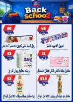عروض بندق ماركت بفرع الإسكندرية من ٢٧ سبتمبر حتى ٣ أكتوبر ٢٠٢٦ العودة إلى المدرسة - صفحة 41