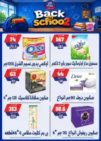 عروض بندق ماركت بفرع الإسكندرية من ٢٧ سبتمبر حتى ٣ أكتوبر ٢٠٢٦ العودة إلى المدرسة - صفحة 32