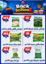 عروض بندق ماركت بفرع الإسكندرية من ٢٧ سبتمبر حتى ٣ أكتوبر ٢٠٢٦ العودة إلى المدرسة - صفحة 54