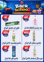 عروض بندق ماركت بفرع الإسكندرية من ٢٧ سبتمبر حتى ٣ أكتوبر ٢٠٢٦ العودة إلى المدرسة - صفحة 30