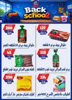 عروض بندق ماركت بفرع الإسكندرية من ٢٧ سبتمبر حتى ٣ أكتوبر ٢٠٢٦ العودة إلى المدرسة - صفحة 39