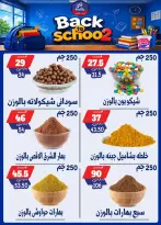 عروض بندق ماركت بفرع الإسكندرية من ٢٧ سبتمبر حتى ٣ أكتوبر ٢٠٢٦ العودة إلى المدرسة - صفحة 19