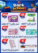 عروض بندق ماركت بفرع الإسكندرية من ٢٧ سبتمبر حتى ٣ أكتوبر ٢٠٢٦ العودة إلى المدرسة - صفحة 35