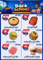 عروض بندق ماركت بفرع الإسكندرية من ٢٧ سبتمبر حتى ٣ أكتوبر ٢٠٢٦ العودة إلى المدرسة - صفحة 12