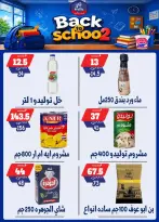 عروض بندق ماركت بفرع الإسكندرية من ٢٧ سبتمبر حتى ٣ أكتوبر ٢٠٢٦ العودة إلى المدرسة - صفحة 26