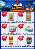 عروض بندق ماركت بفرع الإسكندرية من ٢٧ سبتمبر حتى ٣ أكتوبر ٢٠٢٦ العودة إلى المدرسة - صفحة 47