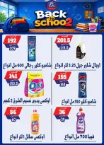 عروض بندق ماركت بفرع الإسكندرية من ٢٧ سبتمبر حتى ٣ أكتوبر ٢٠٢٦ العودة إلى المدرسة - صفحة 36