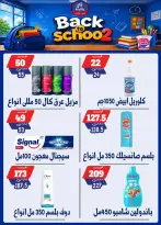 عروض بندق ماركت بفرع الإسكندرية من ٢٧ سبتمبر حتى ٣ أكتوبر ٢٠٢٦ العودة إلى المدرسة - صفحة 53