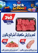 عروض بندق ماركت بفرع الإسكندرية من ٢٧ سبتمبر حتى ٣ أكتوبر ٢٠٢٦ العودة إلى المدرسة - صفحة 16