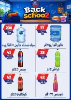 عروض بندق ماركت بفرع الإسكندرية من ٢٧ سبتمبر حتى ٣ أكتوبر ٢٠٢٦ العودة إلى المدرسة - صفحة 46
