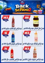 عروض بندق ماركت بفرع الإسكندرية من ٢٧ سبتمبر حتى ٣ أكتوبر ٢٠٢٦ العودة إلى المدرسة - صفحة 34