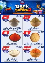 عروض بندق ماركت بفرع الإسكندرية من ٢٧ سبتمبر حتى ٣ أكتوبر ٢٠٢٦ العودة إلى المدرسة - صفحة 21
