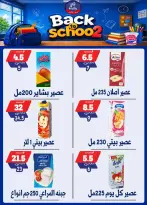 عروض بندق ماركت بفرع الإسكندرية من ٢٧ سبتمبر حتى ٣ أكتوبر ٢٠٢٦ العودة إلى المدرسة - صفحة 51