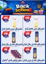 عروض بندق ماركت بفرع الإسكندرية من ٢٧ سبتمبر حتى ٣ أكتوبر ٢٠٢٦ العودة إلى المدرسة - صفحة 40