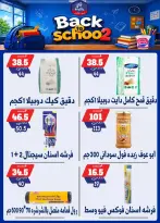 عروض بندق ماركت بفرع الإسكندرية من ٢٧ سبتمبر حتى ٣ أكتوبر ٢٠٢٦ العودة إلى المدرسة - صفحة 52