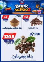 عروض بندق ماركت بفرع الإسكندرية من ٢٧ سبتمبر حتى ٣ أكتوبر ٢٠٢٦ العودة إلى المدرسة - صفحة 17