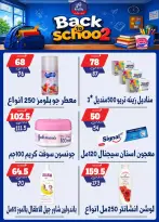 عروض بندق ماركت بفرع الإسكندرية من ٢٧ سبتمبر حتى ٣ أكتوبر ٢٠٢٦ العودة إلى المدرسة - صفحة 29