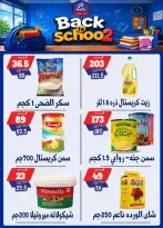 عروض بندق ماركت بفرع الإسكندرية من ٢٧ سبتمبر حتى ٣ أكتوبر ٢٠٢٦ العودة إلى المدرسة - صفحة 43