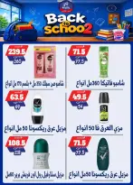 عروض بندق ماركت بفرع الإسكندرية من ٢٧ سبتمبر حتى ٣ أكتوبر ٢٠٢٦ العودة إلى المدرسة - صفحة 38