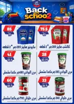 عروض بندق ماركت بفرع الإسكندرية من ٢٧ سبتمبر حتى ٣ أكتوبر ٢٠٢٦ العودة إلى المدرسة - صفحة 45
