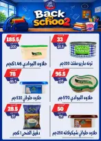 عروض بندق ماركت بفرع الإسكندرية من ٢٧ سبتمبر حتى ٣ أكتوبر ٢٠٢٦ العودة إلى المدرسة - صفحة 55