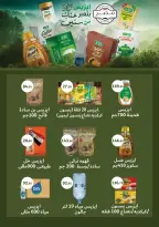 عروض ابا ماركت من ٢٧ سبتمبر حتى ١١ أكتوبر ٢٠٢٦ عروض العودة للمدارس - صفحة 16