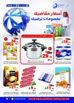 عروض متاجر السعودية من ١٤ حتى ٢٠ ربيع الآخر ١٤٤٨ هـ (٢٧ سبتمبر إلى ٣ أكتوبر ٢٠٢٦) أفضل الأسعار - صفحة 1