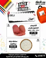 عروض بيت الجملة الأحد ٢٧ سبتمبر ٢٠٢٦ ساعة العروض متتعوضش - صفحة 2