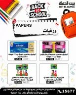 عروض بيت الجملة الأحد ٢٧ سبتمبر ٢٠٢٦ ساعة العروض متتعوضش - صفحة 14