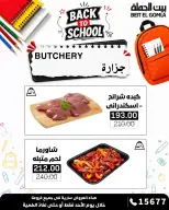 عروض بيت الجملة الأحد ٢٧ سبتمبر ٢٠٢٦ ساعة العروض متتعوضش - صفحة 3