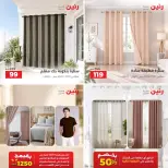 عروض رنين من ٢٧ حتى ٢٨ سبتمبر ٢٠٢٦ عروض المفروشات والستائر - صفحة 12