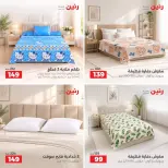 عروض رنين من ٢٧ حتى ٢٨ سبتمبر ٢٠٢٦ عروض المفروشات والستائر - صفحة 10