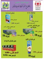 عروض جمعية العديلية التعاونية من ٢٨ سبتمبر حتى ٦ أكتوبر ٢٠٢٦ تخفيضات شهر سبتمبر - صفحة 12